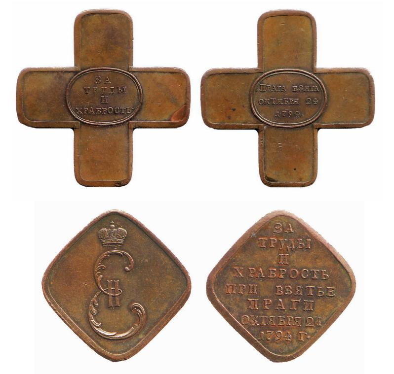 Krzyż za Pragę i poniżej żołnierski Medal za Pragę