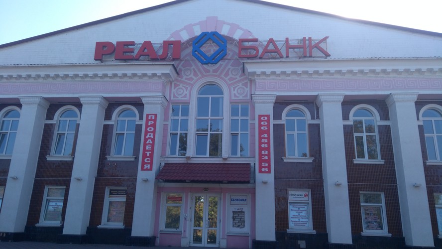 Budynek Reał Banku przy jednej z najważniejszych ulic miasta. W okolicy znajduje się siedziba władz miejskich, prokuratura, policja i muzeum krajoznawcze. Mimo to bank szuka kupca na gmach.