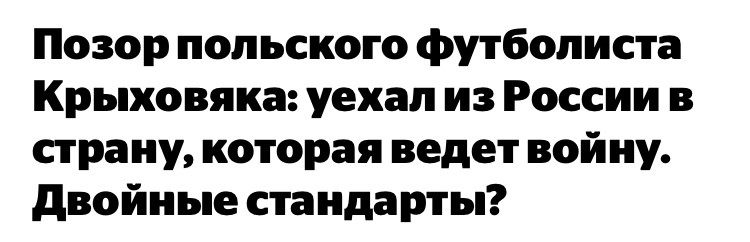 Fragment artykułu: "Wstyd. Polski piłkarz Krychowiak pojechał do kraju, który prowadzi wojnę. Podwójne standardy?"