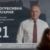 Izbori u Bugarskoj, plakat Rumena Radeva, bivšeg predsednika