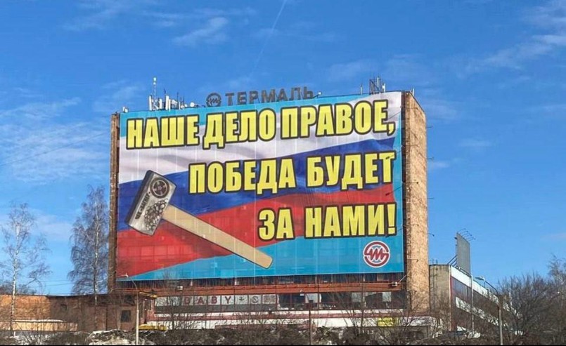 Bilbord w Niżnym Nowogrodzie promujący Grupę Wagnera