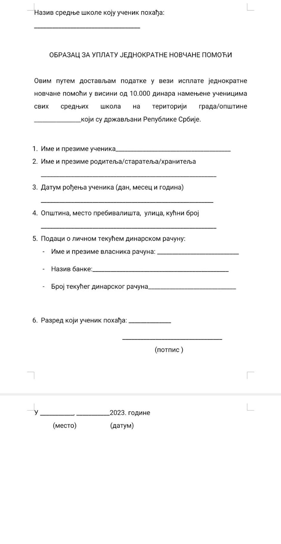 Prijavni formular za pomoć države srednjoškolcima