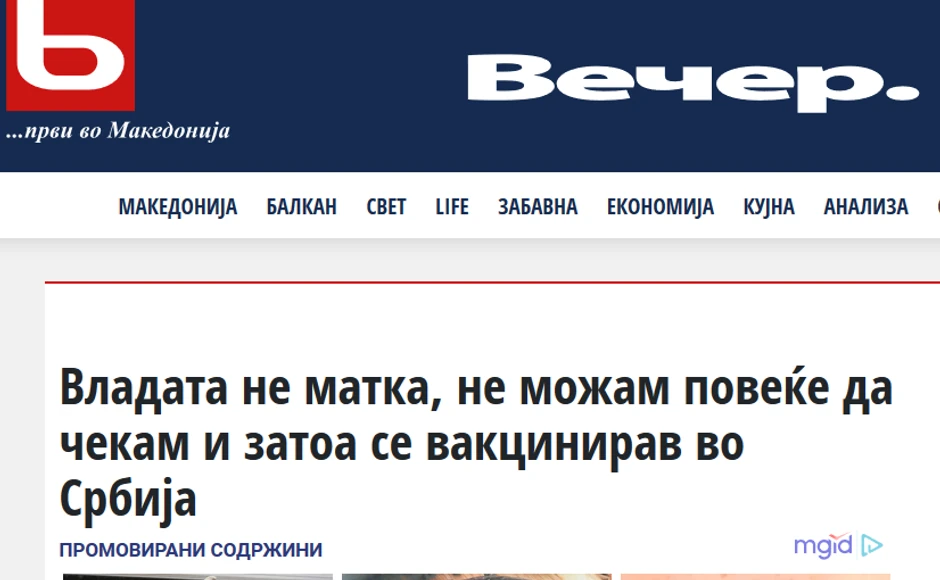 Naslove strane o Srbiji - Večer