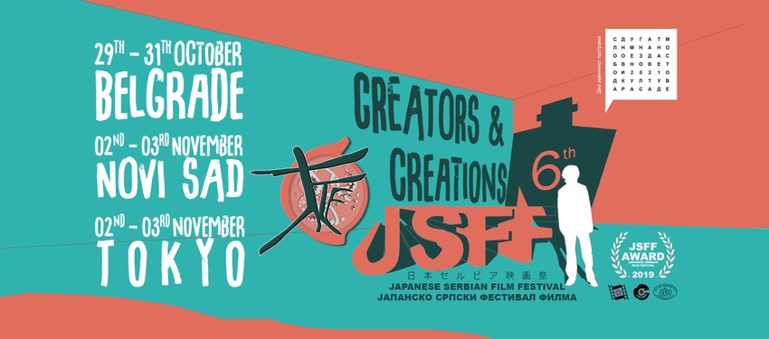 Japansko srpski festival filma