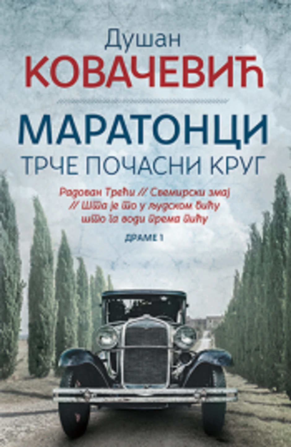 Knjiga drama Duška Kovačevića u izdanju "Lagune"