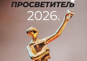 Prosvetitelj 2026