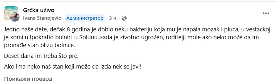 apel za pomoć srpskoj porodici