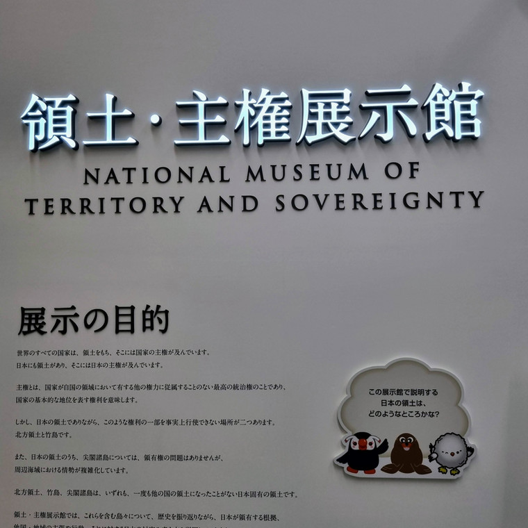 Wejście do Muzeum Terytorium i Niepodległości w Tokio. Trzy figurki na dole to przewodnicy po trzech konfliktach granicznych Japonii 