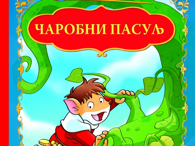 114924_u-svetu-maste--carobni-pasulj