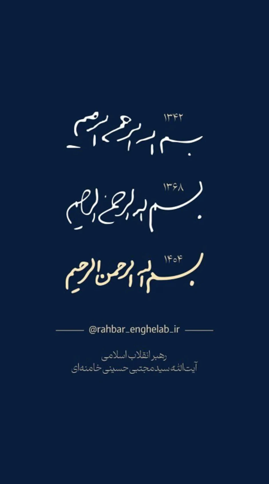 Prva poruka Modžtabe Hamneija