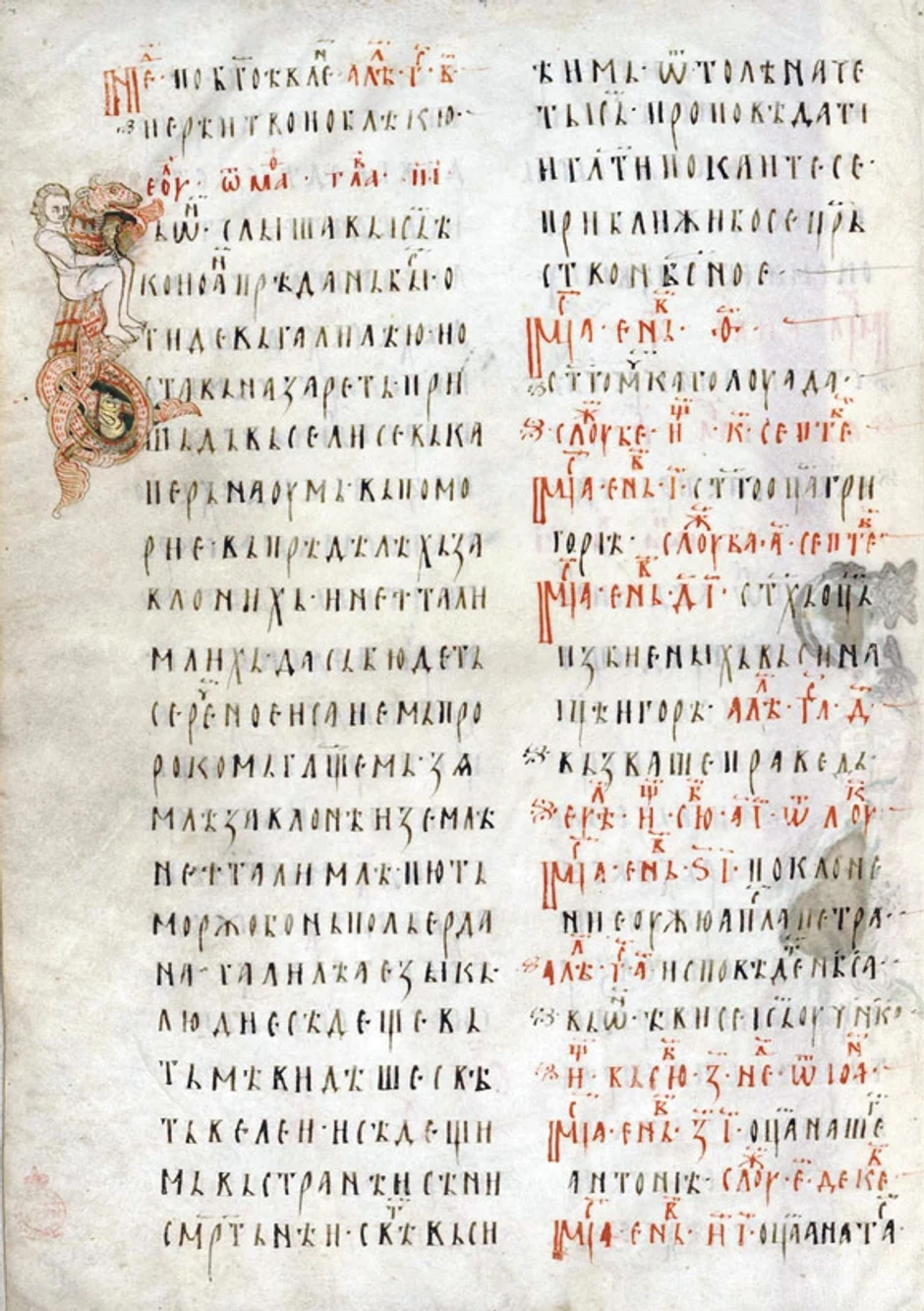 Dajemo Rusima sedam slika za stranicu iz Miroslavljevog jevanđelja