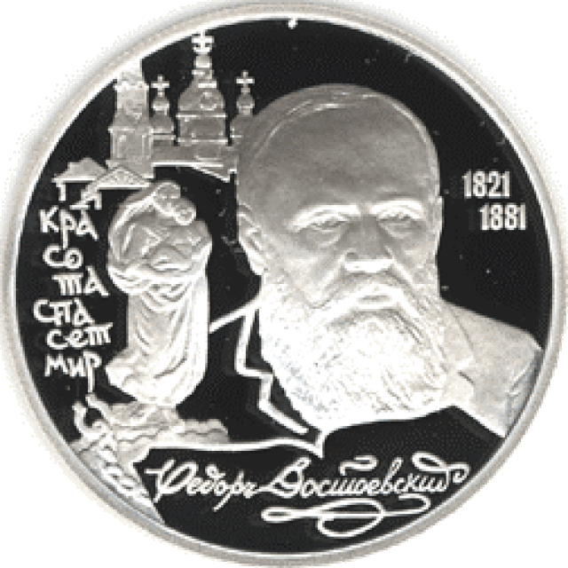 Rosyjska moneta okolicznościowa z Fiodorem Dostojewskim