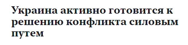 Tytuł zamieszczony na stronie internetowej telewizji publicznej, sugerujący, że "Ukraina przygotowuje się do siłowego rozwiązania konfliktu"