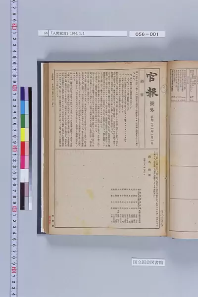 Deklaracja o człowieczeństwie cesarza Hirohito