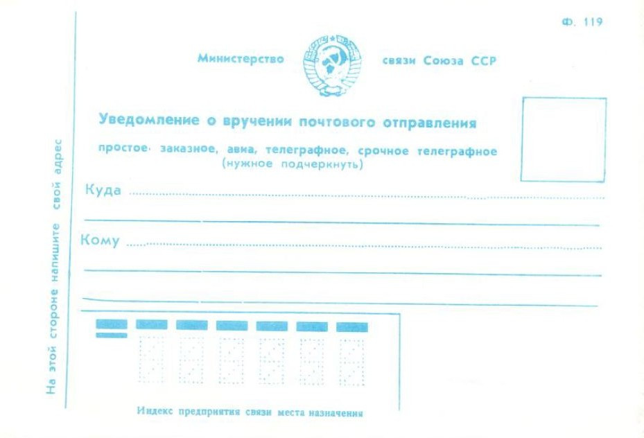 Druki pocztowe jeszcze z czasów ZSRR