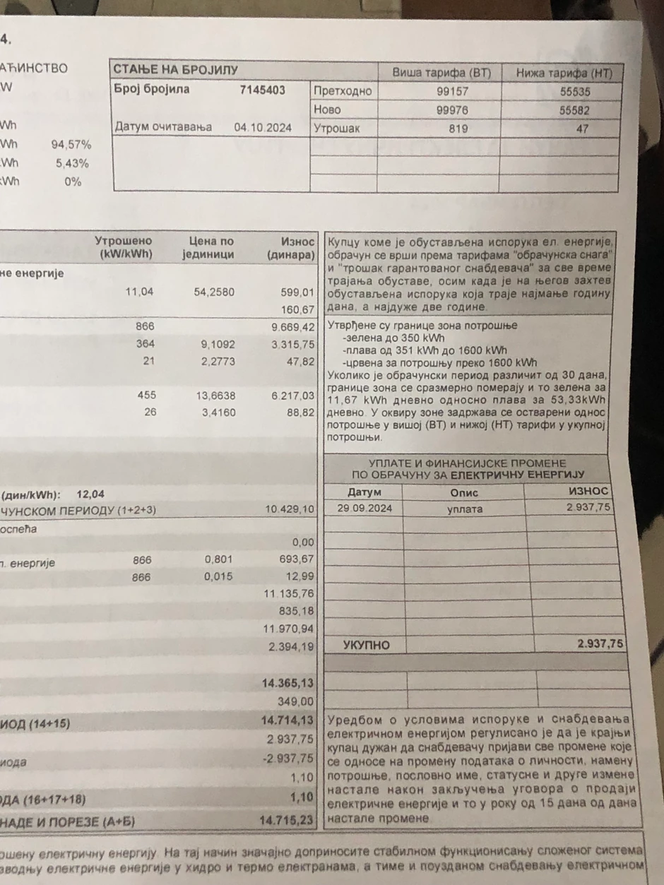 Na računu za struju nalazile su se tri umesto dve devetke u vezi sa utrošenim kilovat satima