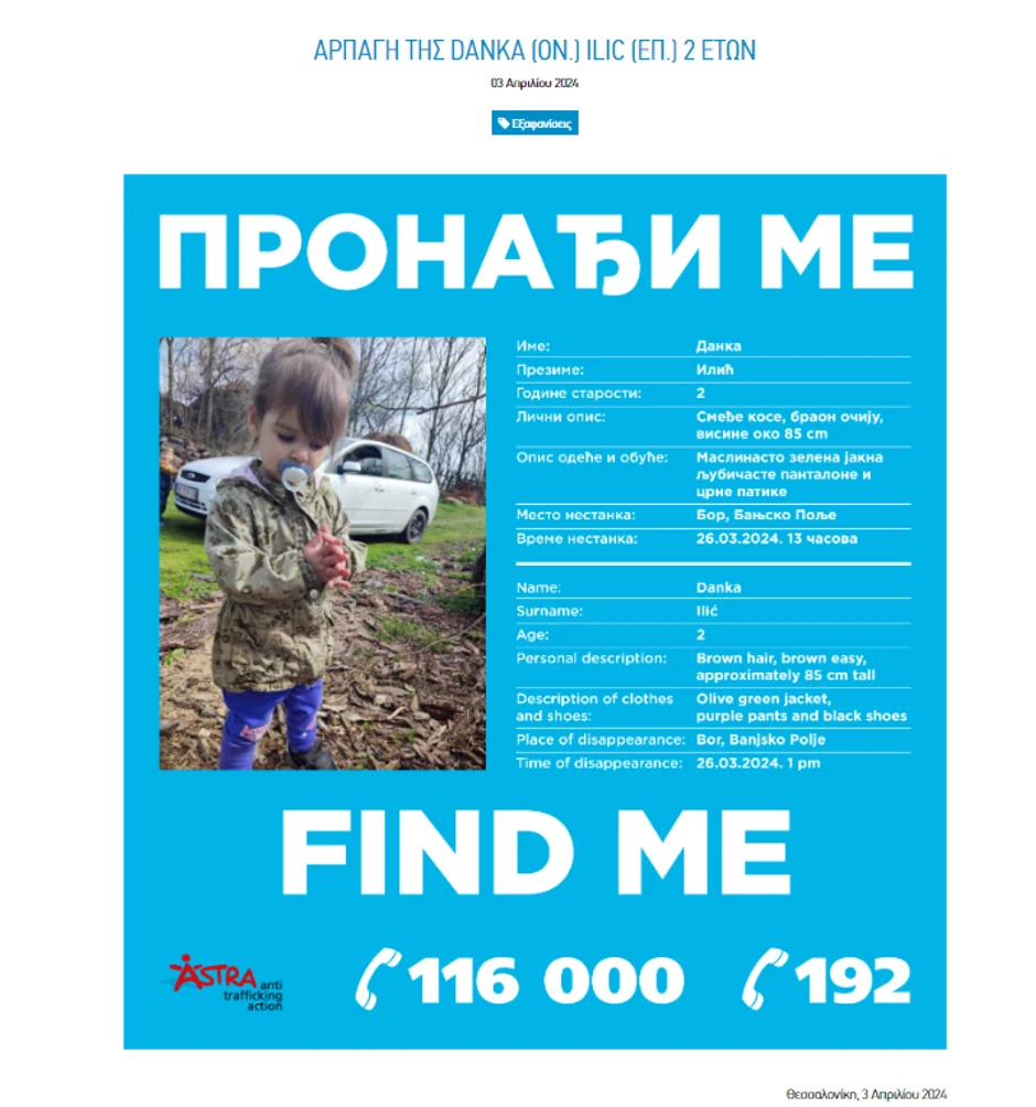 grčki sajt "Homogelo" o nestaloj Danki Ilić