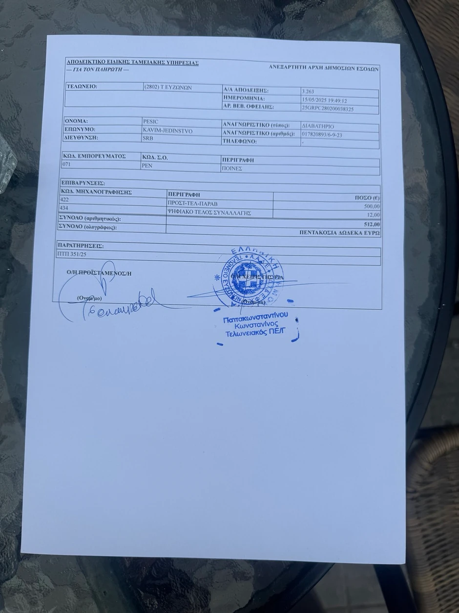 Donacija za Hilandar plaćena carina