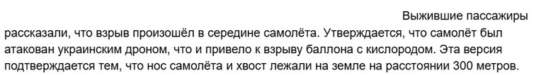 Źródło: https://www.pravda.ru/accidents/2154209-embraer-azerbaijan-airlines/ 