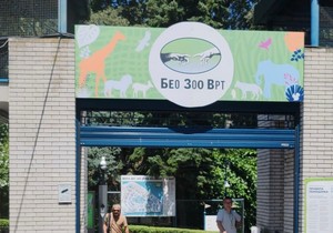Beo zoo vrt