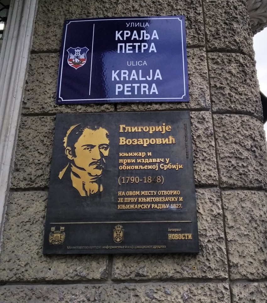 Prva knjižara u Beogradu