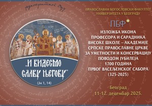 Sazivanje Prvog vaseljenskog sabora, Visoki Dečani.