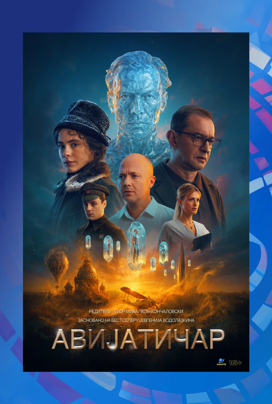 Avijatičar