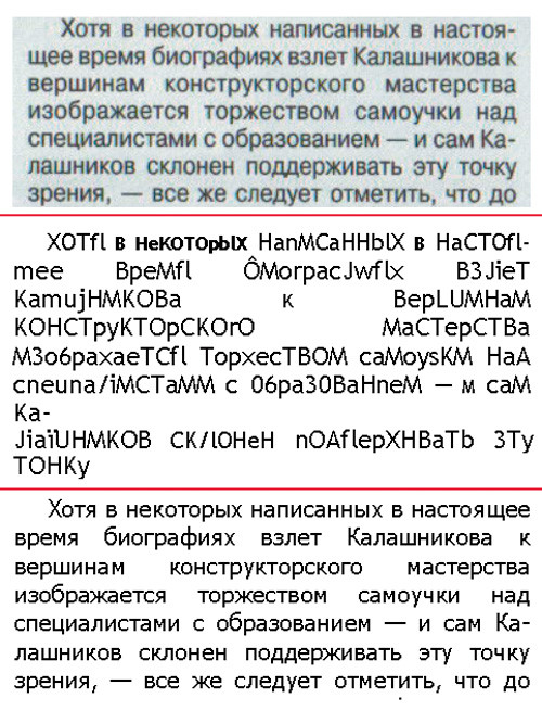 U góry tekst oryginalny, po środku tekst rozpoznany z automatu (bez określenia języka). Na dole tekst rozpoznany po ręcznym ustawieniu języka rosyjskiego w programie 