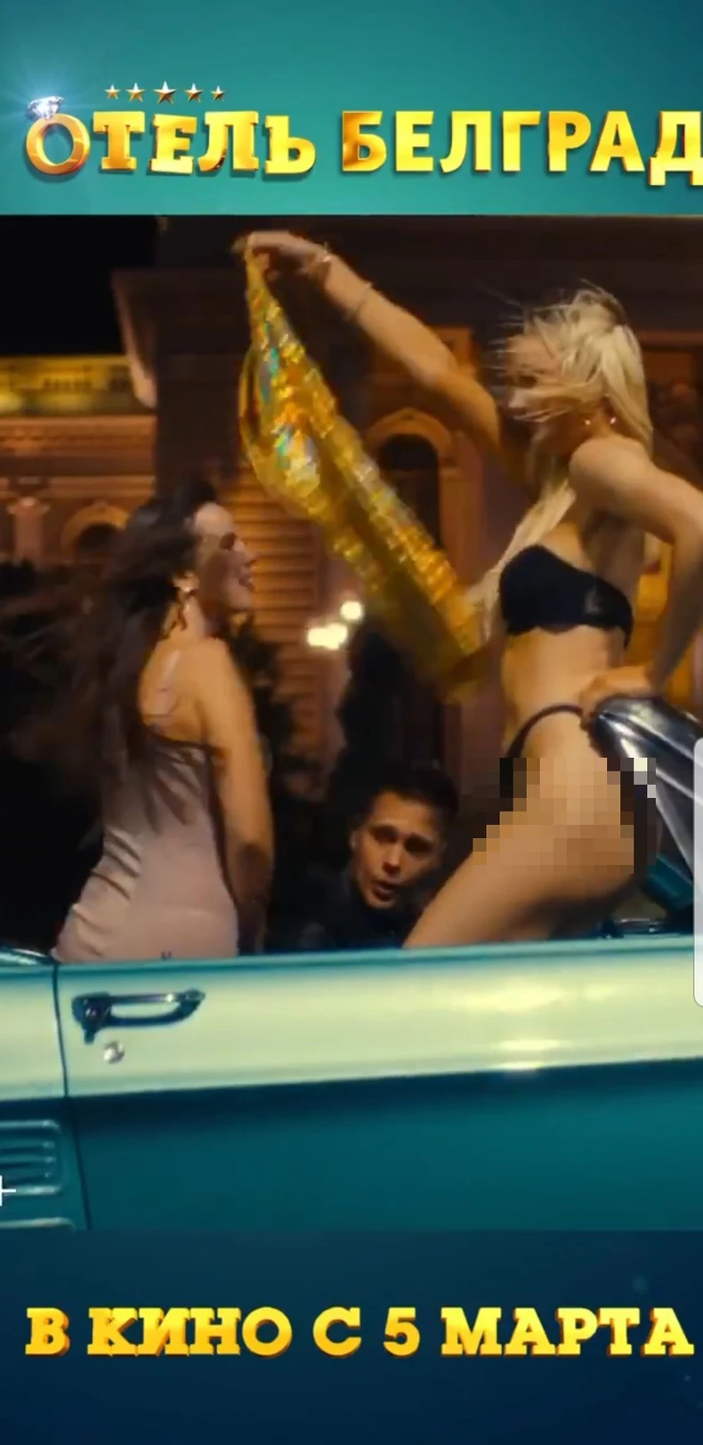 Sofija Milošević i Miloš Biković u filmu "Hotel Beograd"