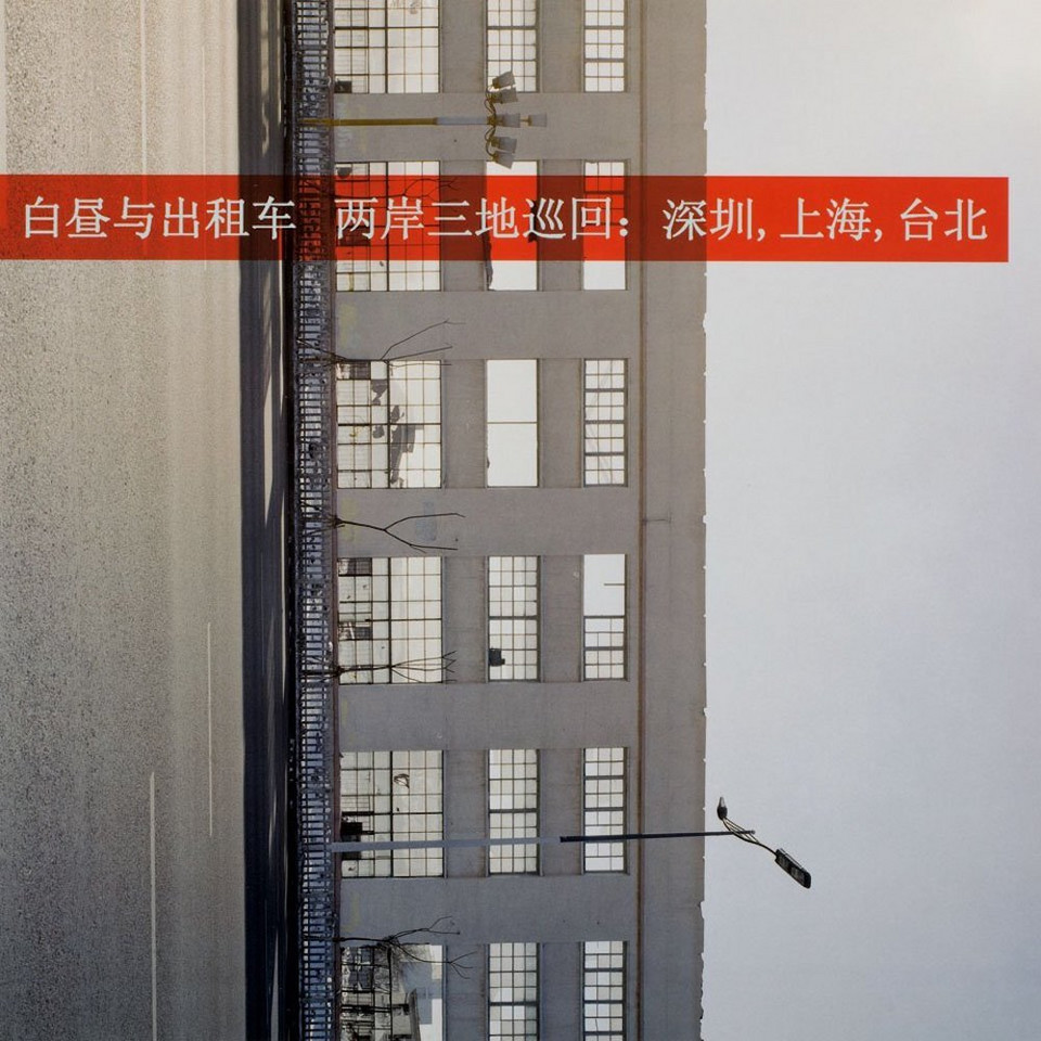 Ai Weiwei dla Day &amp; Taxi. Album "Live in Shenzhen, Shanghai and Taipei"