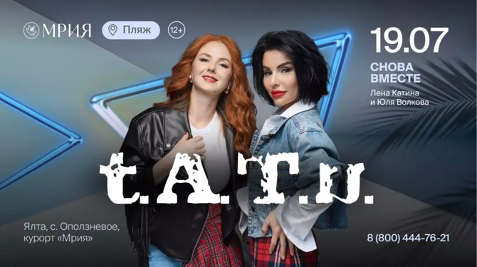 Povratnički koncert t.A.T.u