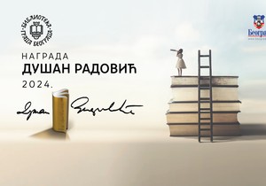 Nagrada Dušan Radović