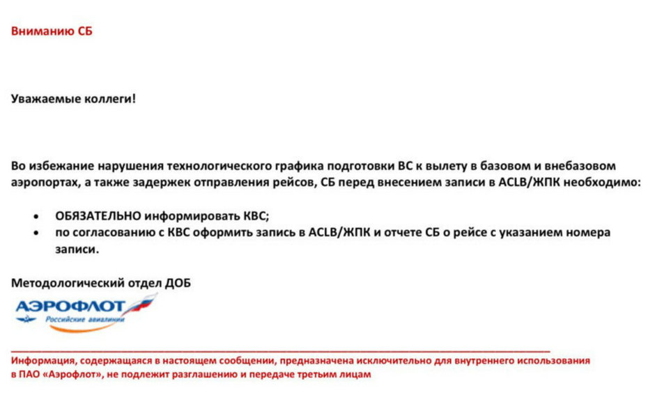 List szefów do pracowników Aerofłotu, w którym czytamy m.in. o tym, by stewardzi nie informowali o usterkach w samolotach
