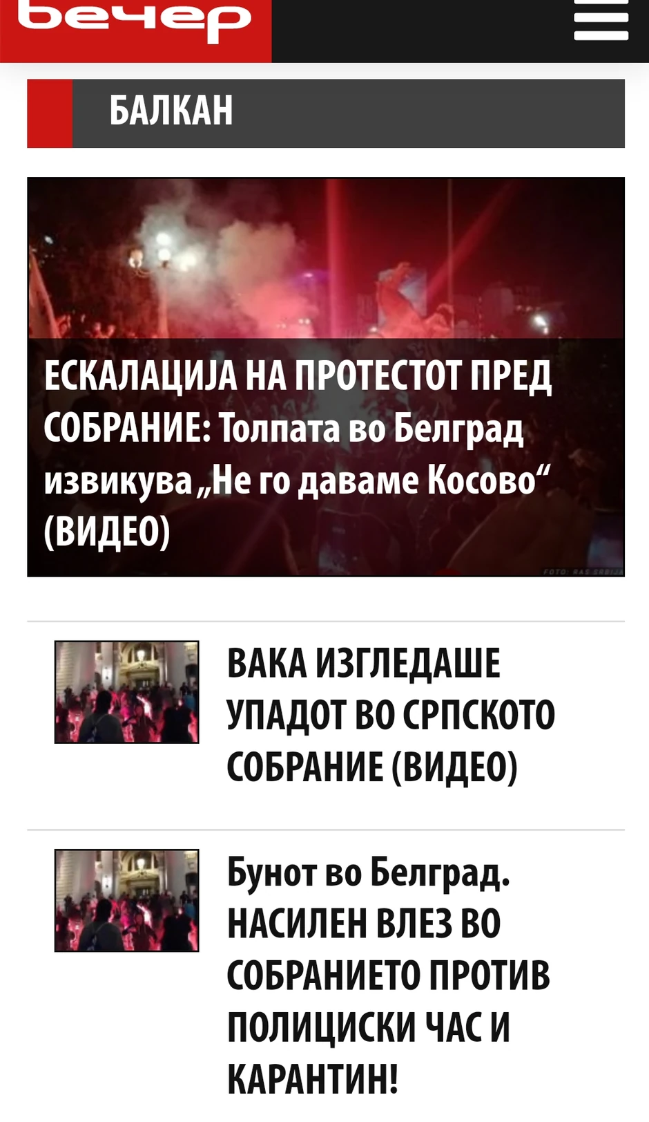 "Večer" (Severna Makedonija)