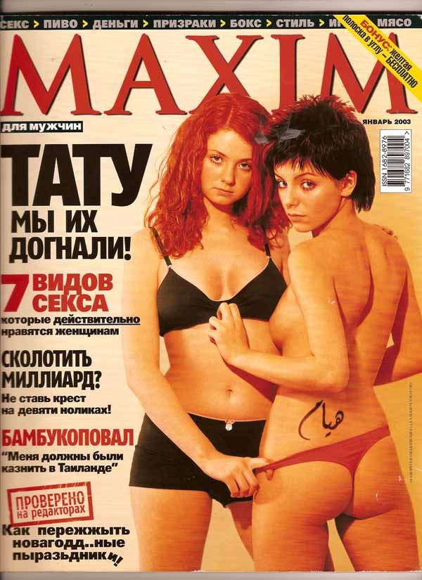 Lena Katina i Julia Wołkowa (Tatu) w 2003 roku