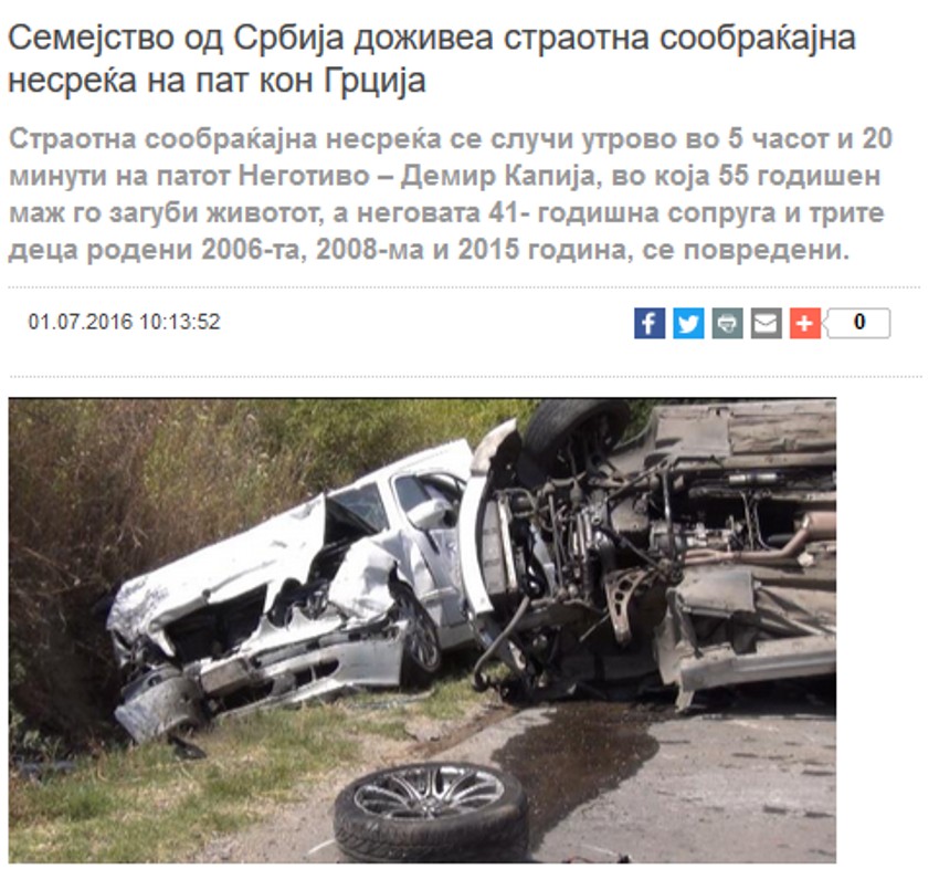 Saobraćajna nesreća u Makedoniji