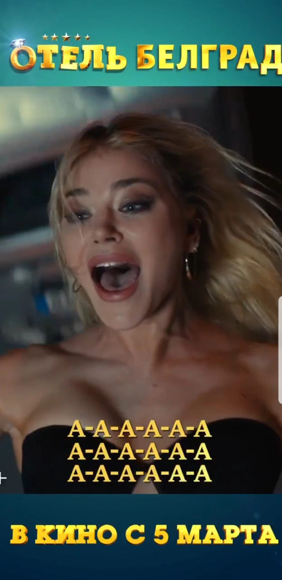 Sofija Milošević i Miloš Biković u filmu "Hotel Beograd"