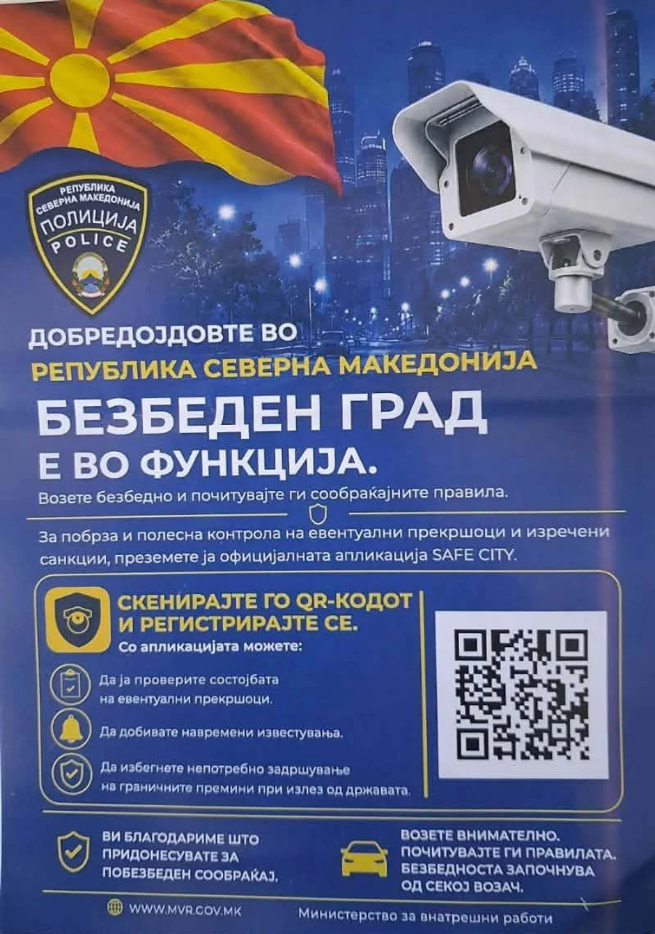 Obaveštenje policije Severne Makedonije na graničnom prelazu Tabanovce