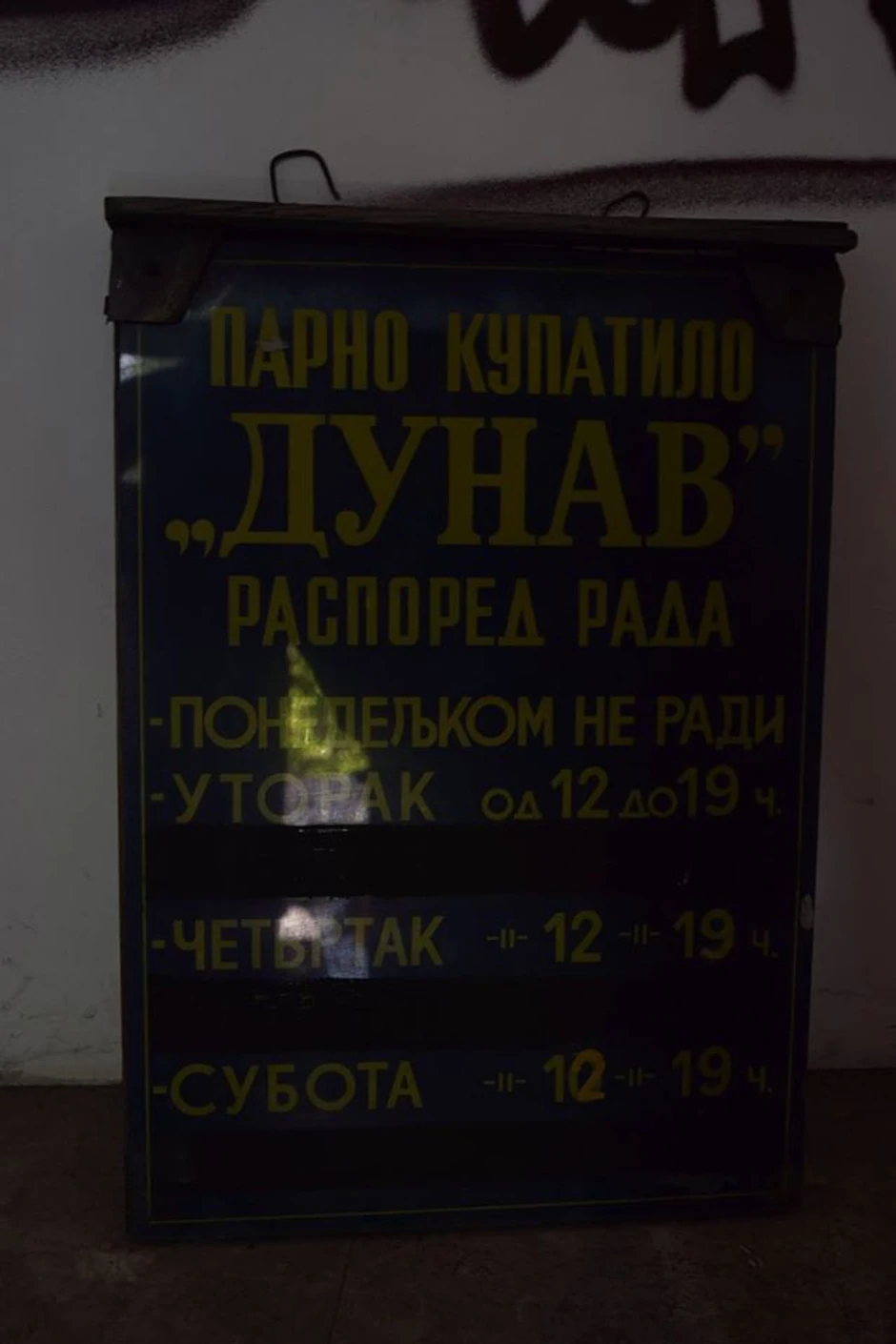 Tabla bivšeg kupatila "Dunav"