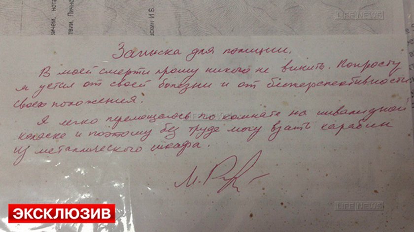 Записка сообщение. Предсмертная записка. Предсмертные Записки самоубийц.