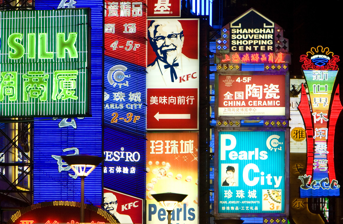Uliczne reklamy w Szanghaju