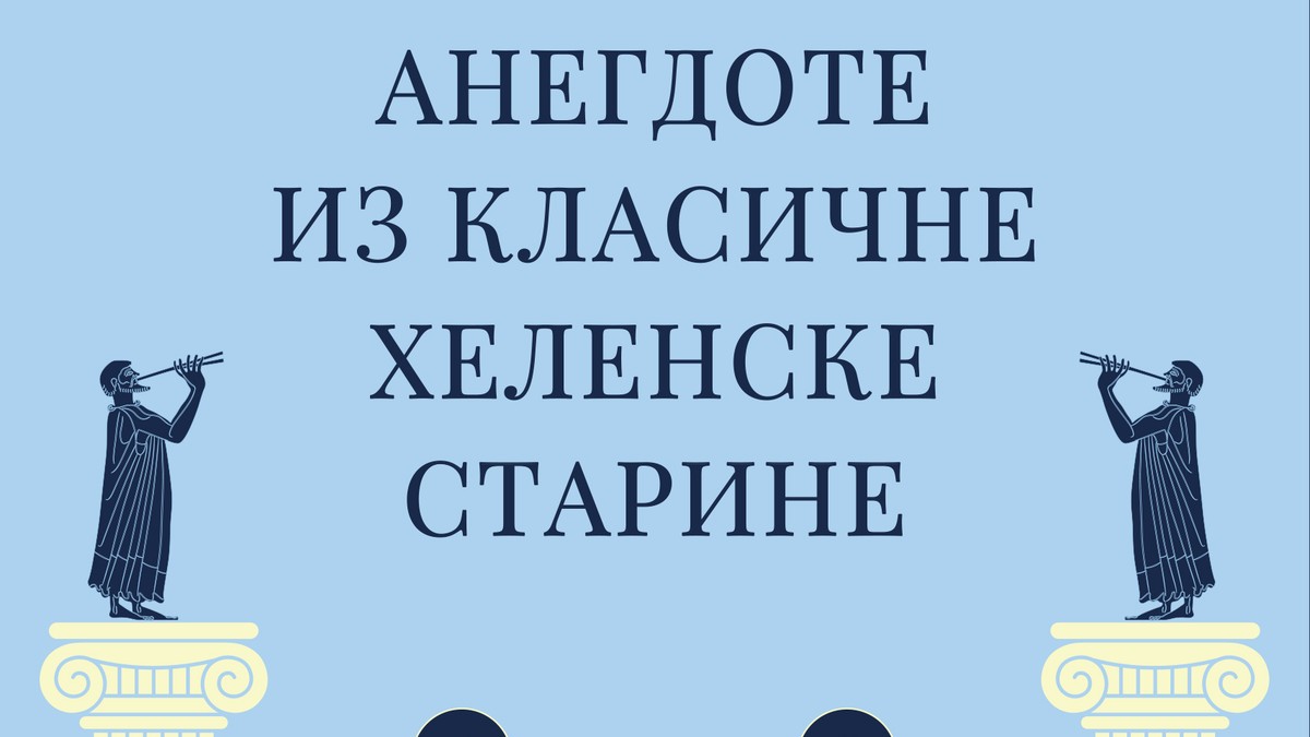 Predrag-Mutavdzic---Anegdote-iz-klasicne-helenske-starine 