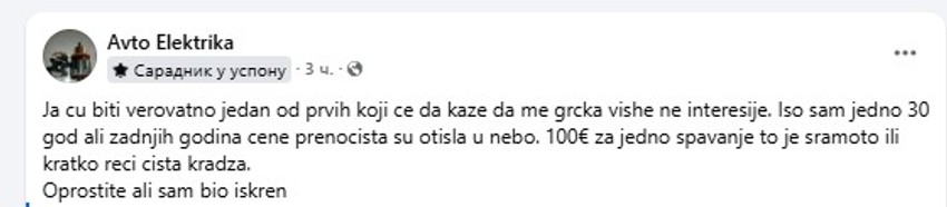 Srbin o cenama u Grčkoj