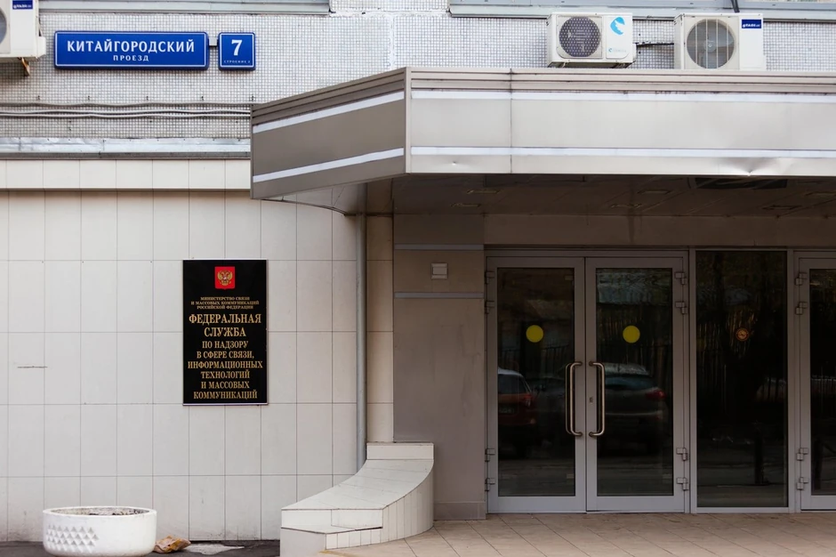 Kancelarija Roskomnadzora u Moskvi 