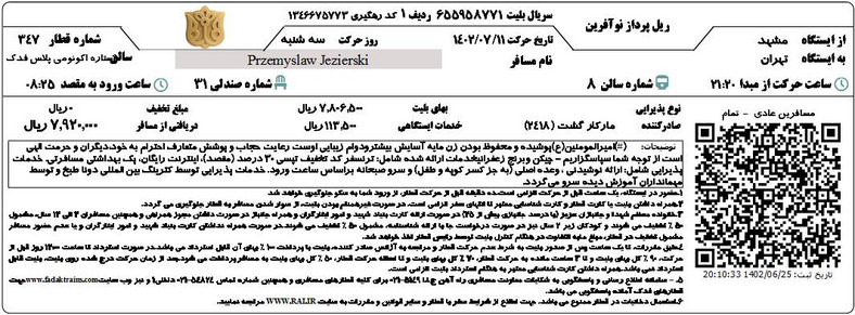 Bilet internetowy na pociąg Fadak relacji Meszhed - Teheran Bilety na pociągi w Iranie wystawiane są wyłącznie w języku perskim