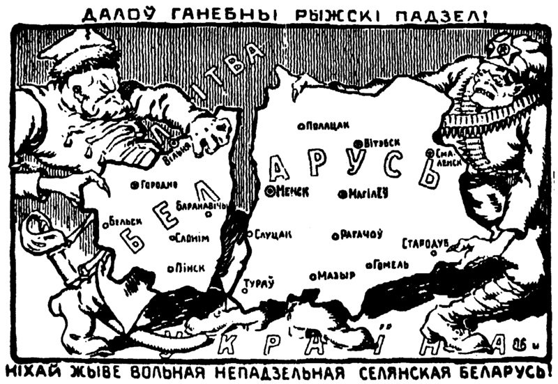 Białoruska karykatura traktatu ryskiego: "Precz z haniebnym rozbiorem ryskim! Niech żyje wolna, niepodzielna, włościańska Białoruś!", domena publiczna.