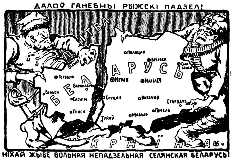 Białoruska karykatura traktatu ryskiego: "Precz z haniebnym rozbiorem ryskim! Niech żyje wolna, niepodzielna, włościańska Białoruś!", domena publiczna.