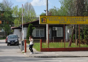 Banjaluka Centar za predskolsko obrazovanje