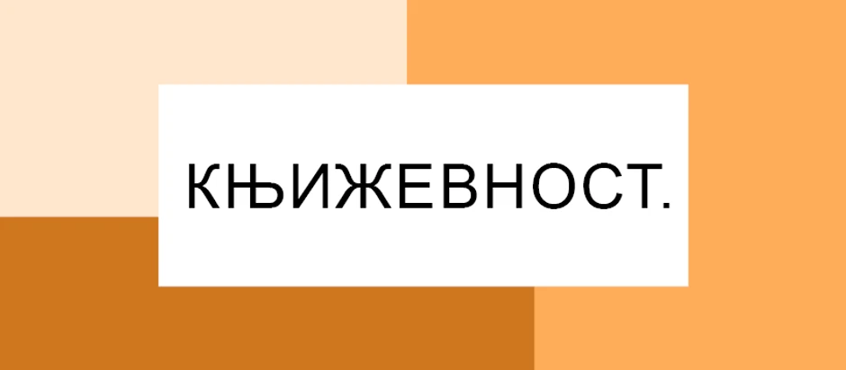 Nedelja književnosti