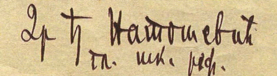 Potpis Đ. Natoševića
